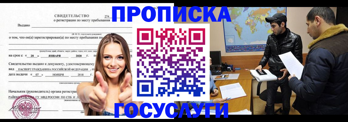 временная регистрация купить в Карпинске